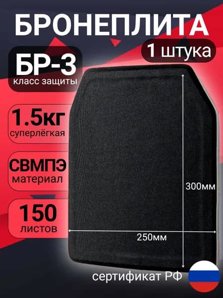 Пластина для бронежилета