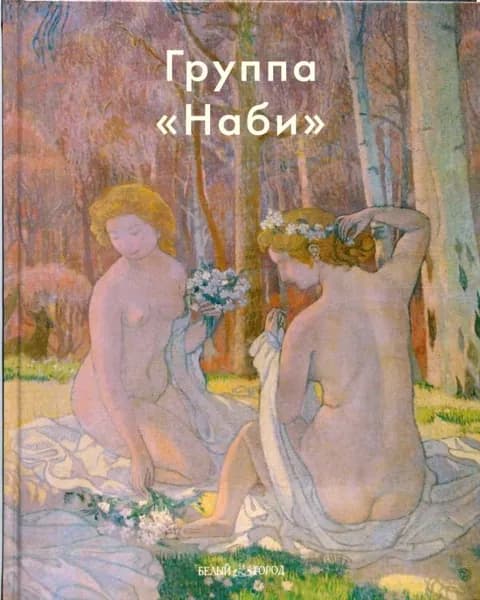 Группа "Наби" | Крючкова Валентина Александровна