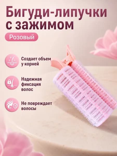 Бигуди, 1 шт