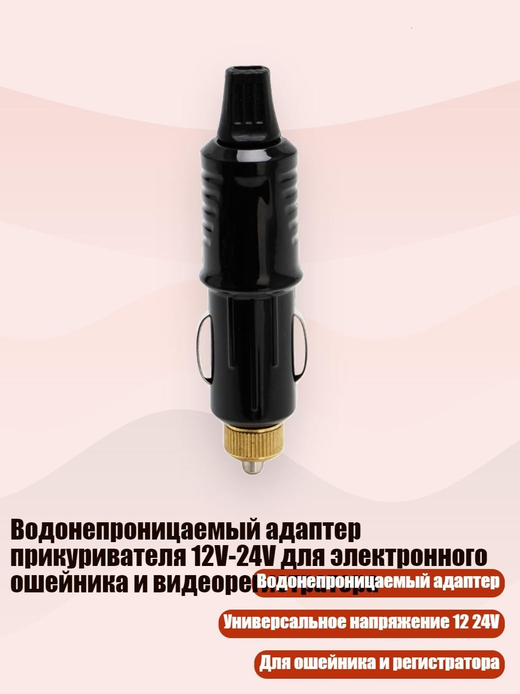 Удлинитель гнезда прикуривателя, 3 см