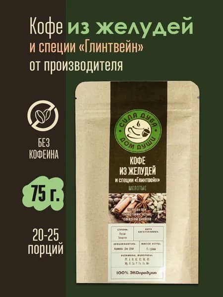 Кофе из желудей "Сила Дуба" со специями "Глинтвейн" 75г. без кофеина
