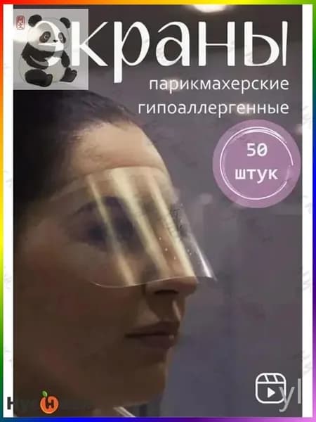 парикмахерский козырек для стрижки челки,Защитный экран для лица на липкой ленте 50шт одноразовый