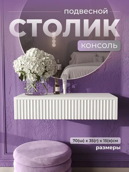 WoodKEA Туалетный столик, 70х35х15 см