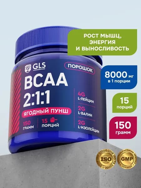 BCAA порошок 2:1:1 GLS со вкусом ягодный пунш 150 г / БЦАА для выносливости, синтеза белка, энергии и набора мышечной массы