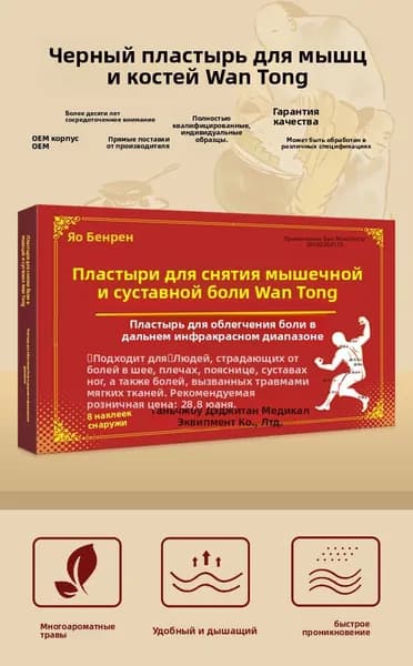 Пластырь обезболивающий: Универсальное средство от боли в шее, пояснице и суставах