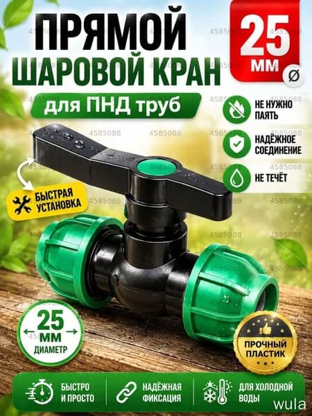 Кран шаровой
