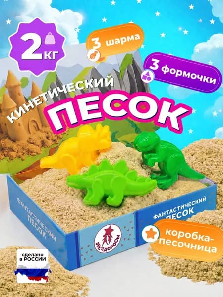 Кинетический песок с песочницей с фигурками Динозавры