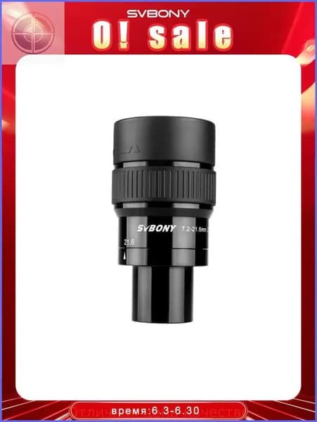 SVBONY SV191 Сверхширокоугольный окуляр zoom 1.25" M28.5*0.6 7.2-21.6мм для телескопа