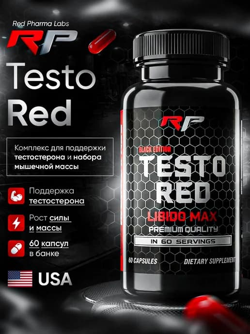 Testo Red для буста тестостерона, либидо, выносливости