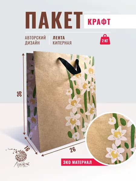 Лакарт Дизайн Пакет подарочный 26,4*36*16 см, 1 шт.