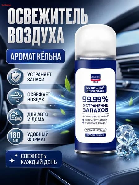 Очиститель кондиционера антибактериальный спрей 180 мл для автомобиля и дома