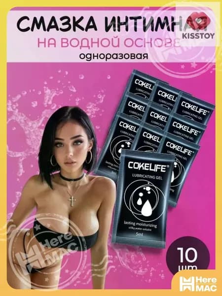 Смазка одноразовая интимная, лубрикант гель на водной основе 5гр, 10шт HEREMAC