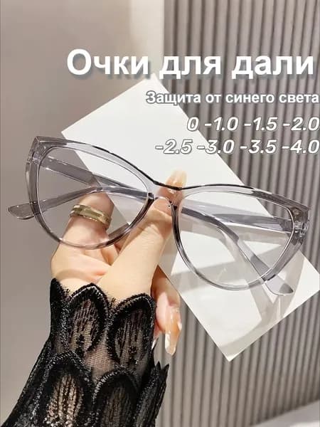 Универсальные очки с защитой от синего света для мужчин и женщин (с диоптриями) / Стильные очки для компьютера