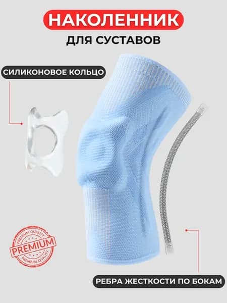 Наколенник спортивный ортопедический для суставов бандаж