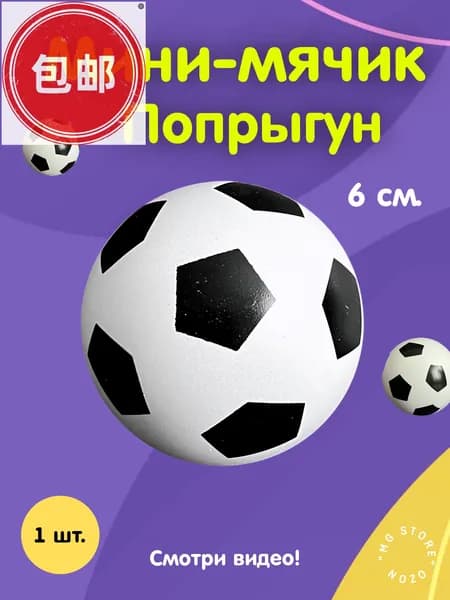 Мяч для детей