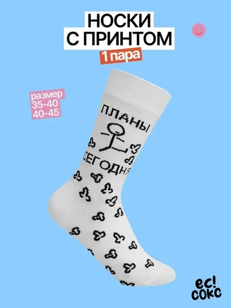 Носки высокие белые с принтом Планы
