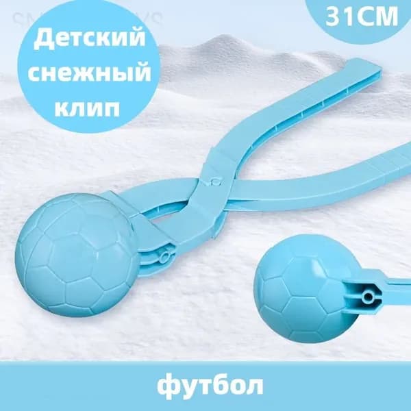 Детский снежный клип, Снежколеп