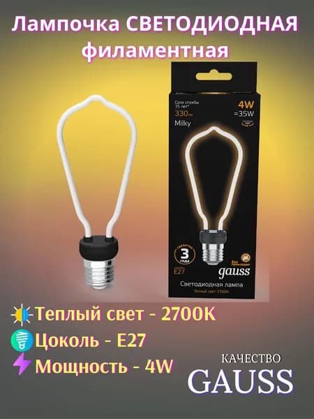 Лампочка светодиодная E27 ST64 4W 2700К milky Gauss Filament Artline