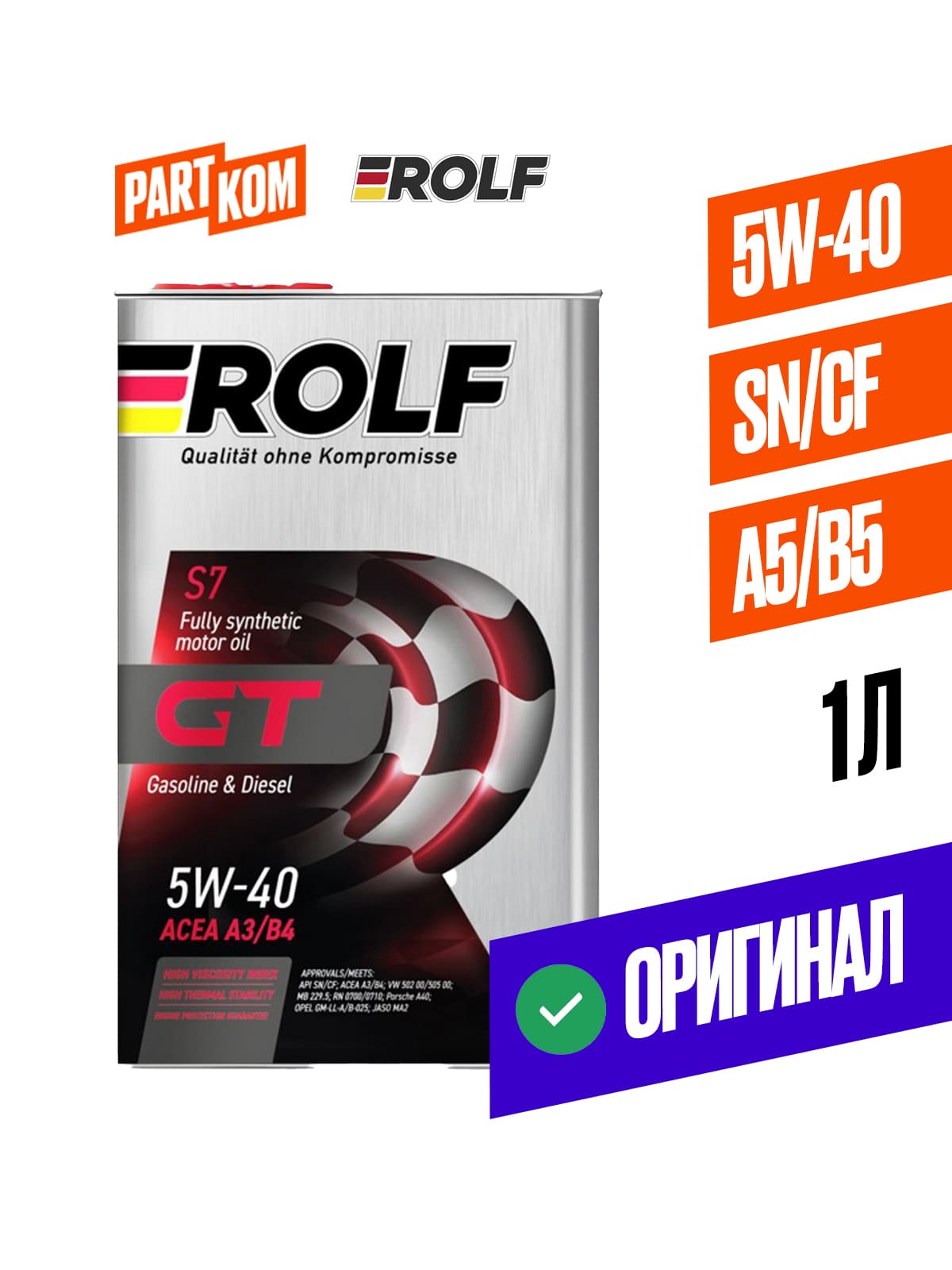 ROLF GT 5W-40 Масло моторное, Синтетическое, 1 л