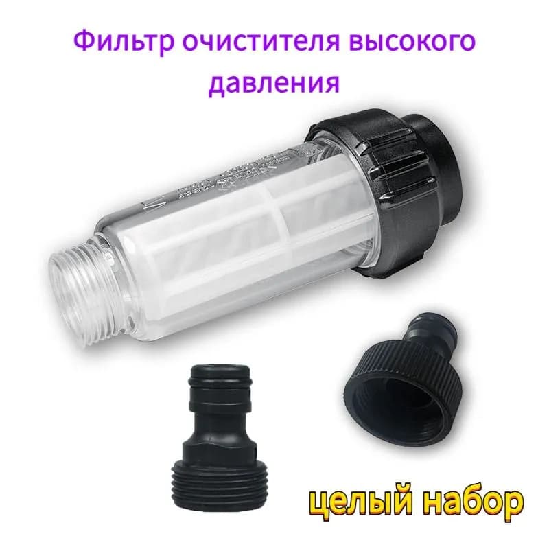 Фильтр для керхер мойки, фильтр для мойки высокого давления K2-K7