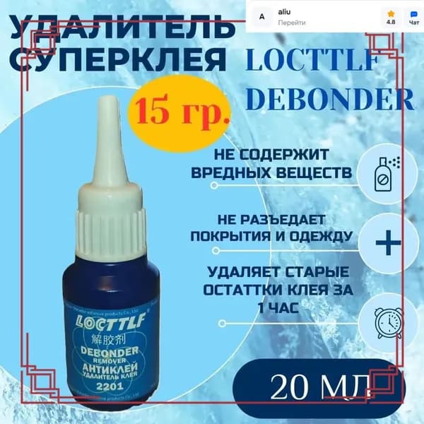 Антиклей, антискотч 20 мл