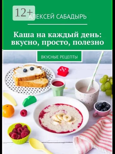 Каша на каждый день вкусно, просто, полезно