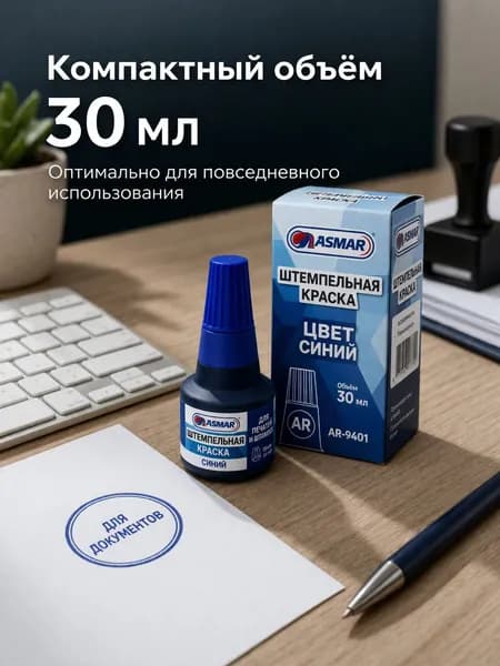 Штемпельная краска синяя 30 мл, для печатей и штампов, чернила для подушки