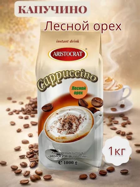 Капучино "Аристократ" Лесной орех, 1000г
