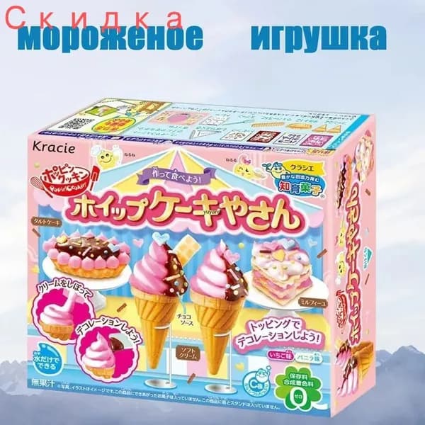 Детский набор "Сделай сам", Popin Cookin , "Мороженое", т.м. Kracie, 26 гр, Япония