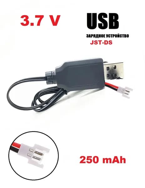 USB зарядное устройство аккумуляторов 3.7 V разъем JST-DS зарядка 3,7 Вольт для квадрокоптеров, мини дрон коптер, вертолет, самолет р/у модели, запчасти