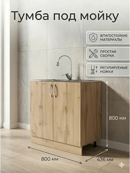 Кухонный модуль напольный