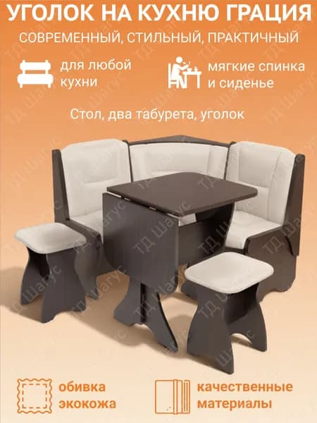 Кухонный уголок Грация Венге, экокожа Борнео Милк
