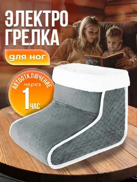 Электроодеяло 30x30 см, 40 Вт, Серое арт. 1646650896