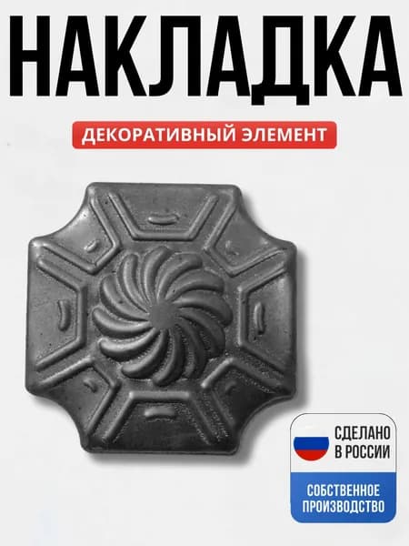 Декор 70*70*1,2 мм для ворот, забора, решеток, оградок