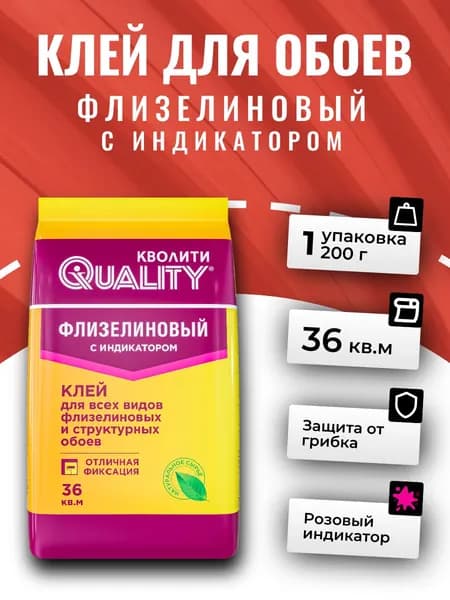 NEW Клей для обоев Флизелиновый с индикатором 200 г Quality (пакет)