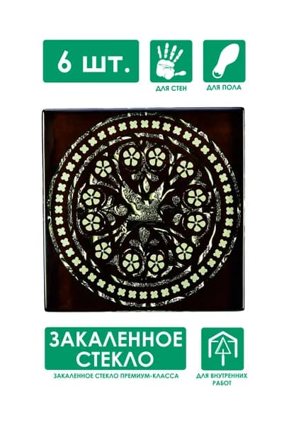 Напольная вставка стеклянная 6 шт, 6.6х6.6 см, ВБ 32-Л "Диадема" золото "Роскошная мозаика" КОМПЛЕКТ