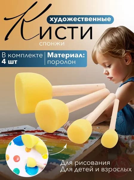 Художественные кисти спонжи для рисования