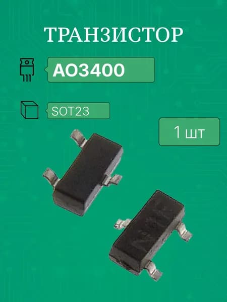 AO3400 (код A09T) sot23,sc59 транзистор