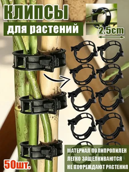 Клипсы для подвязки растений,100шт