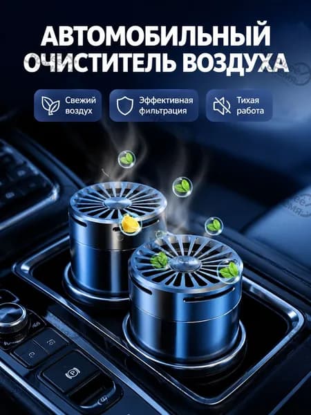 Очиститель воздуха автомобильный, арт. Автомобильный ароматизатор с твердой отдушкой, швейцарский аромат «Холодный аромат османтуса», 4 шт.