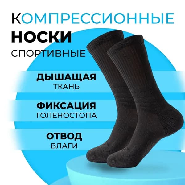Носки мужские, женские Здоровье в любом возрасте, 1 пара