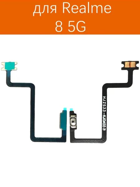 Шлейф кнопок громкости и включения для Realme 8 5G