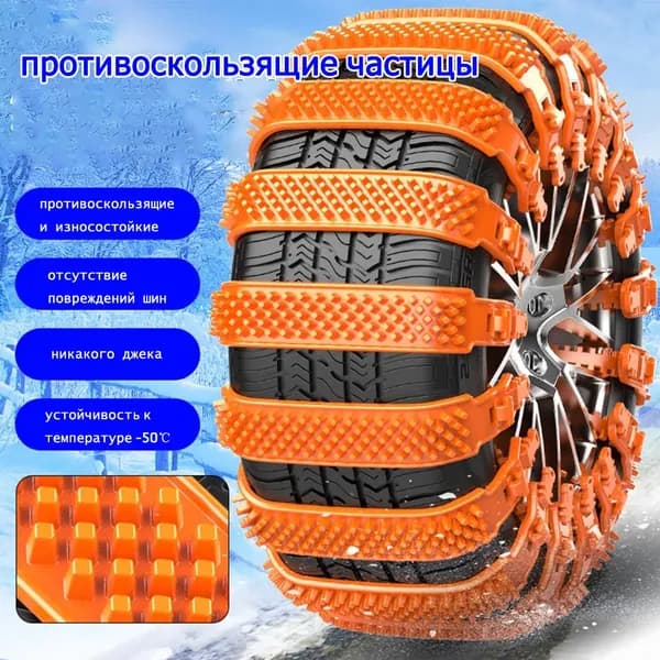 Цепь противоскольжения, длина 85 см, 16 шт.