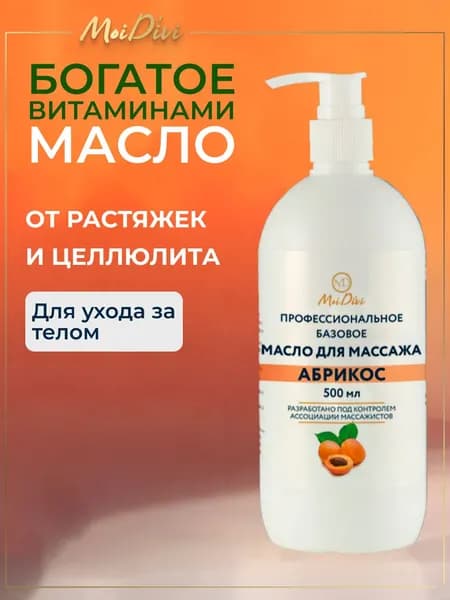 MoiDivi Масло для массажа тела увлажняющее, питающее, 500 мл