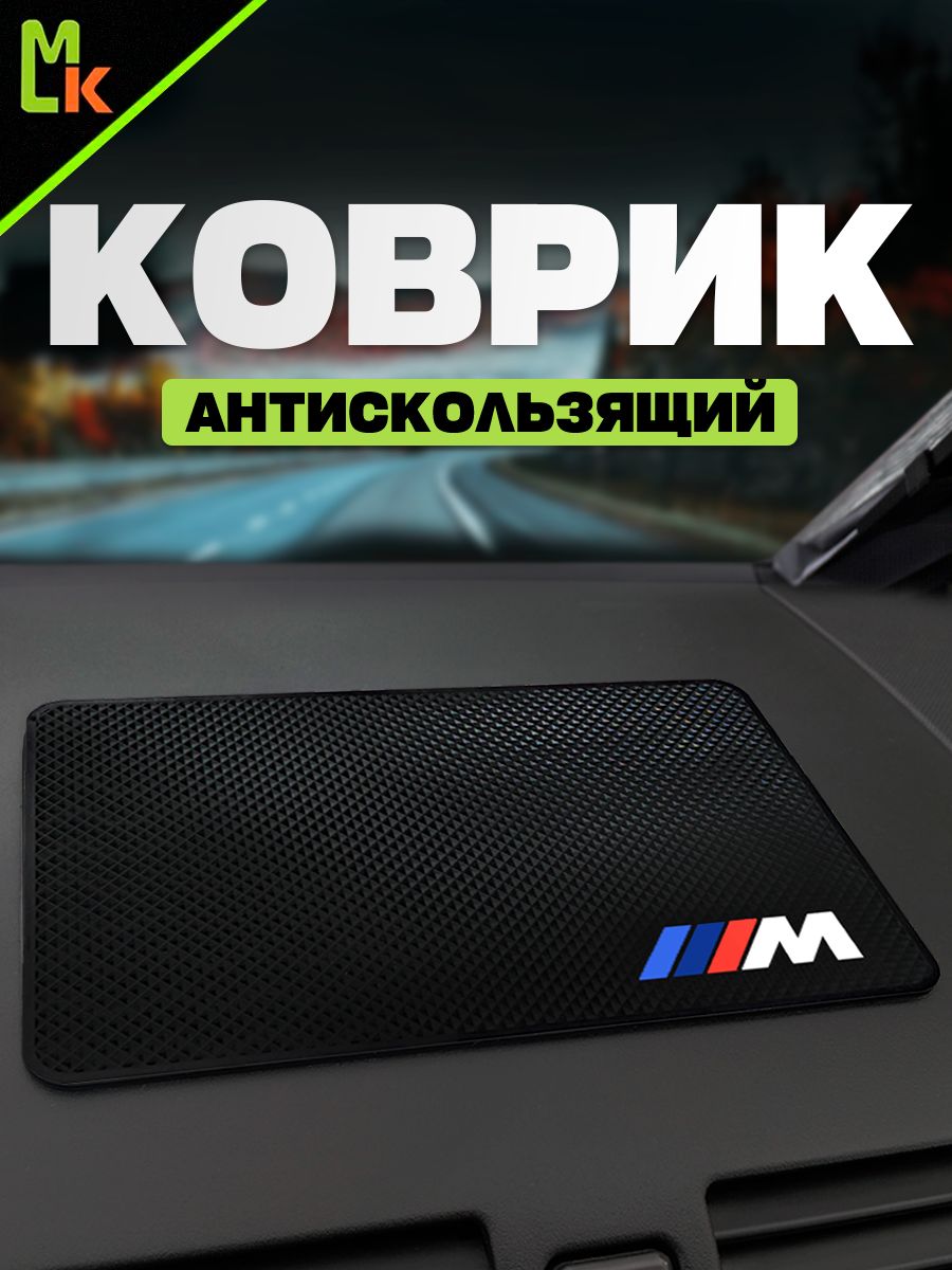 Коврик на панель автомобиля для BMW-M