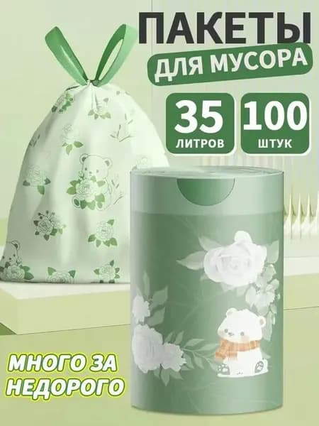 Мусорное ведро, 30 л