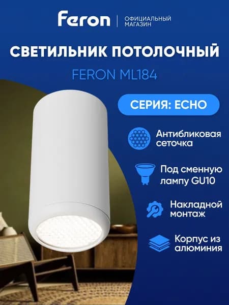 Светильник потолочный GU10 / Спот с антибликовой сеточкой / белый Feron ML184 Barrel ECHO 48393