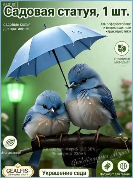 Фигурка садовая