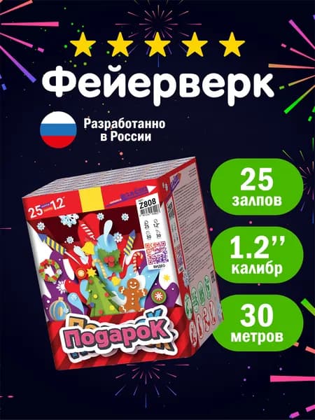 Новогодний салют 25 залпов 1,2 калибр фейерверк ПОДАРОК