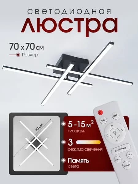 Люстра потолочная светодиодная